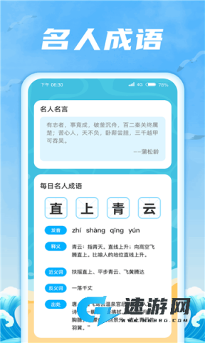 成语航海家 第4张图