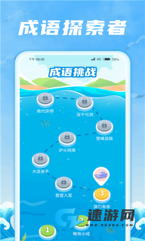 成语航海家app 成语航海家 第1张图
