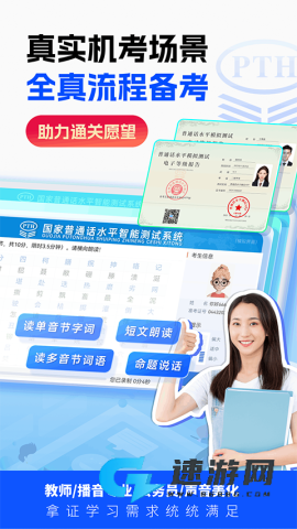 普通话水平测试