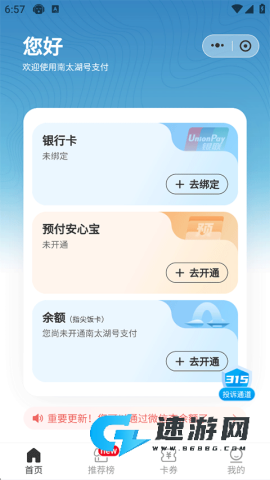 南太湖号 第4张图