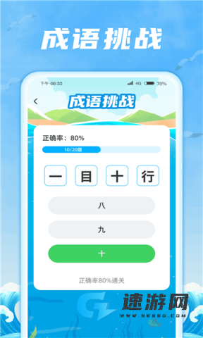 成语航海家 第2张图