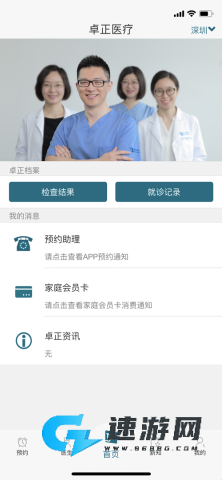 卓正医疗 第2张图