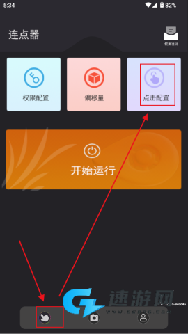 绿点连点器 第3张图