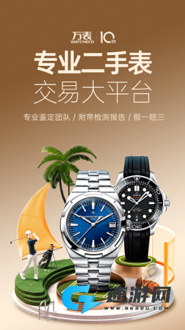 万表二手表平台