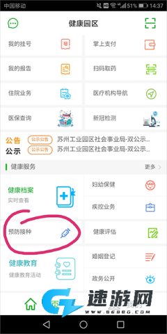 苏州健康园区 第2张图