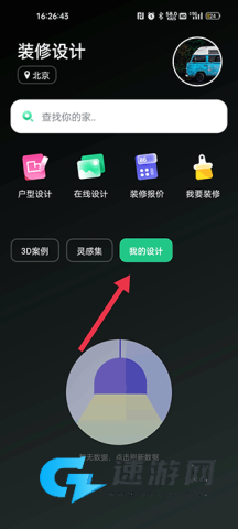 土巴兔装修设计 第4张图