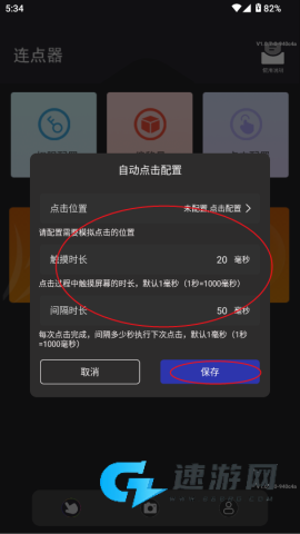 绿点连点器 第4张图