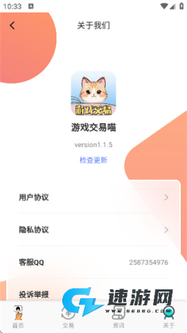 游戏交易喵 第8张图