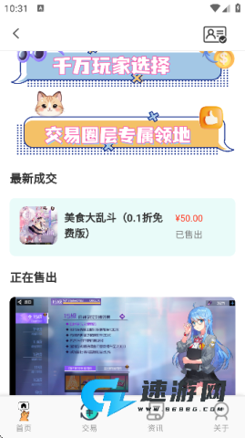 游戏交易喵 第4张图