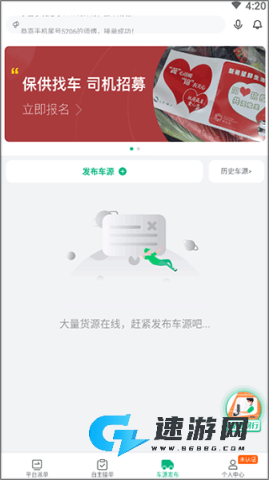 运荔枝货运司机版 第4张图