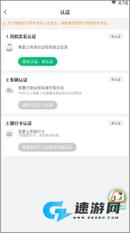 运荔枝货运司机版 第1张图