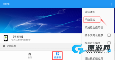 防沉迷应用锁 第3张图