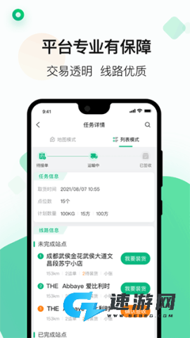 运荔枝货运司机版