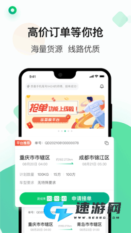 运荔枝货运司机版