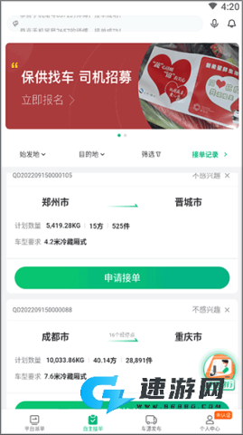 运荔枝货运司机版 第3张图