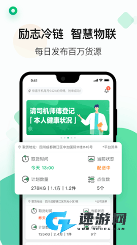 运荔枝货运司机版