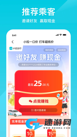 小拉出行乘客端