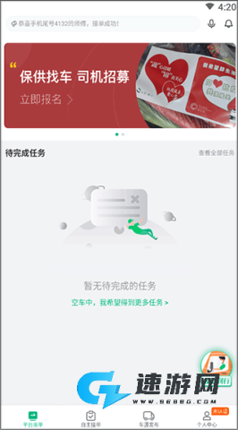 运荔枝货运司机版 第2张图