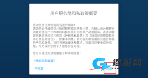 防沉迷应用锁 第1张图