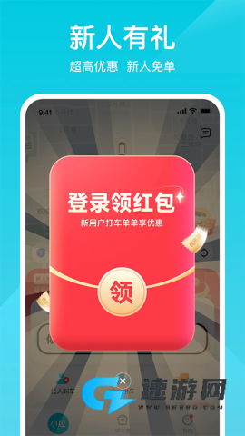 小拉出行乘客端