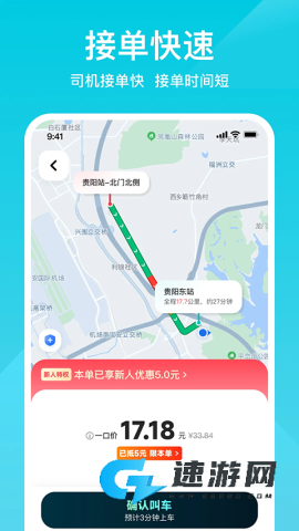 小拉出行乘客端