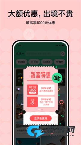Tripadvisor猫途鹰安卓版