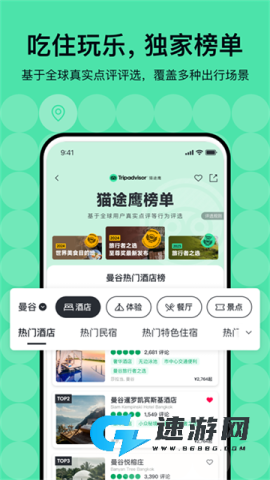 Tripadvisor猫途鹰安卓版