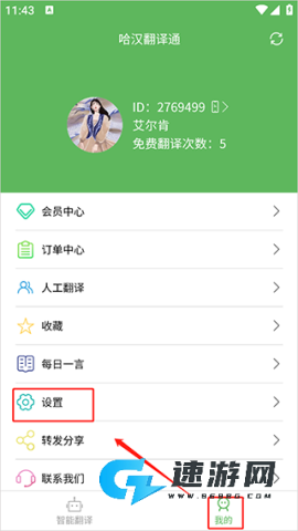 哈汉翻译通 第2张图