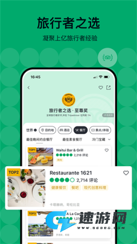 Tripadvisor猫途鹰安卓版