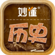 妙懂历史app免费版