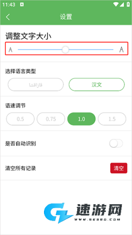 哈汉翻译通 第3张图