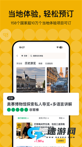 Tripadvisor猫途鹰安卓版