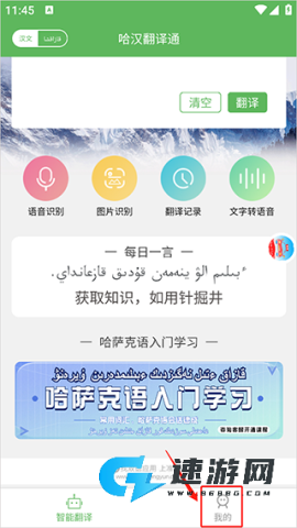 哈汉翻译通 第1张图