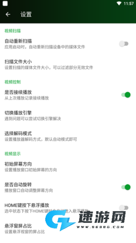 快码万能播放器 第3张图