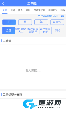 圆通客户管家 第4张图