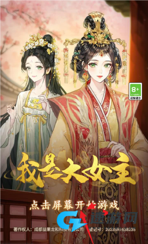 我是大女主 第2张图