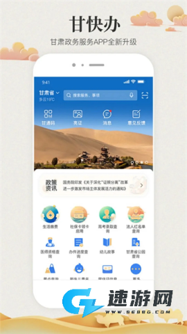 甘快办官方免费版