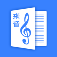 来音制谱app官方免费版