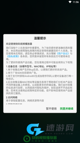 快码万能播放器 第1张图