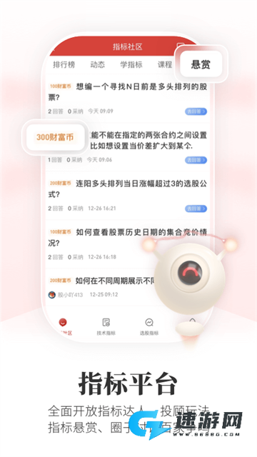 通达信官方免费版