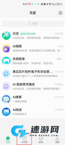 腾讯元宝 第2张图