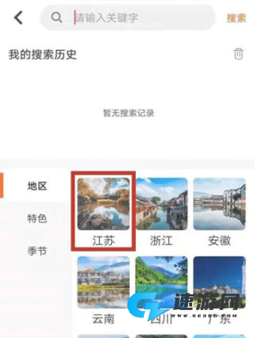 趣兜风最新版 第4张图