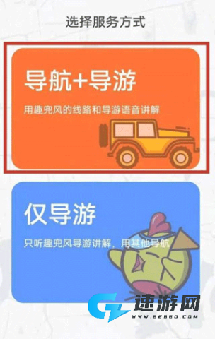 趣兜风最新版 第5张图