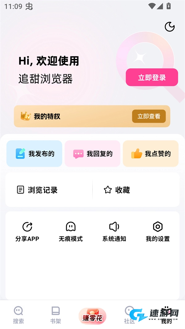 追甜app官网最新版本