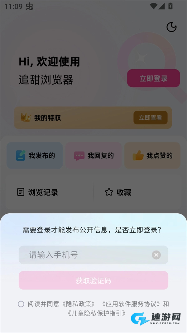 追甜app官网最新版本