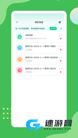 微微课外学生端