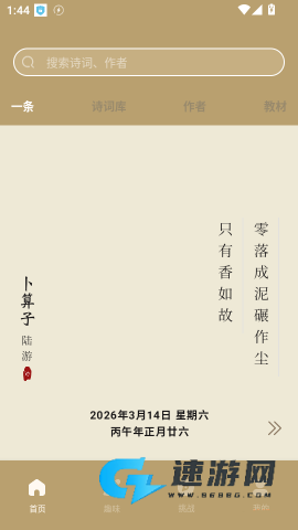 文言文翻译官 第3张图