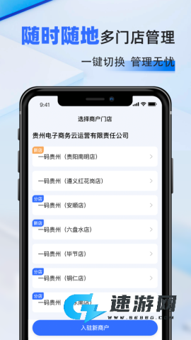一码贵州商户通 第2张图