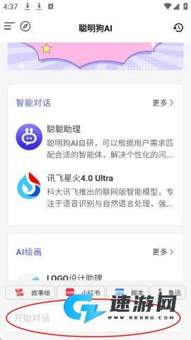 聪明狗AI 第3张图