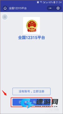 全国12315平台 第5张图